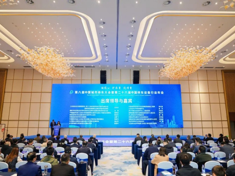 热烈祝贺安徽华星智能在第八届中国城市停车大会暨第二十六届中国停车设备行业年会上满载殊荣