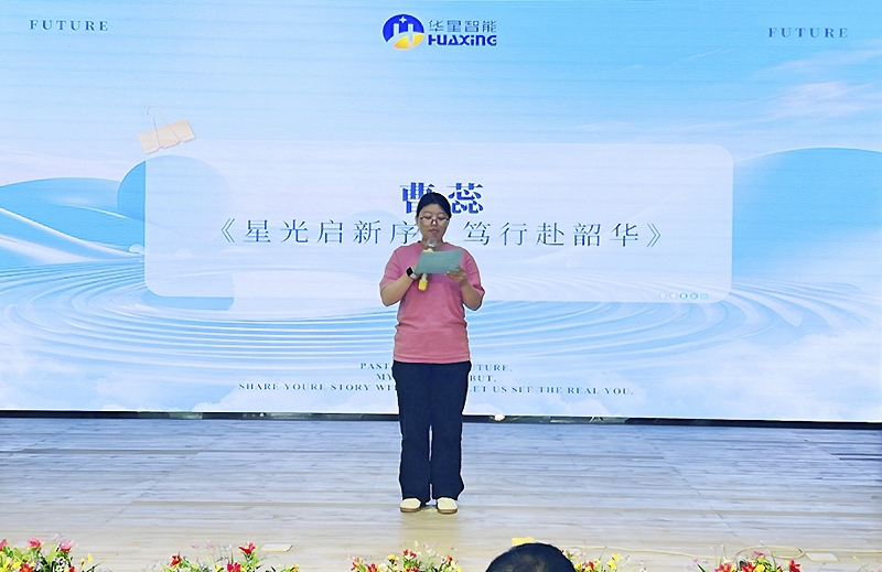 以青春叙成长以初心赴远方 华星智能2026年入职大学生演讲比赛圆满举办